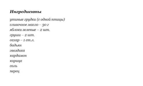 Филе утки с яблоками. Утиная грудка на сковороде: утиное филе с яблоками и грушами