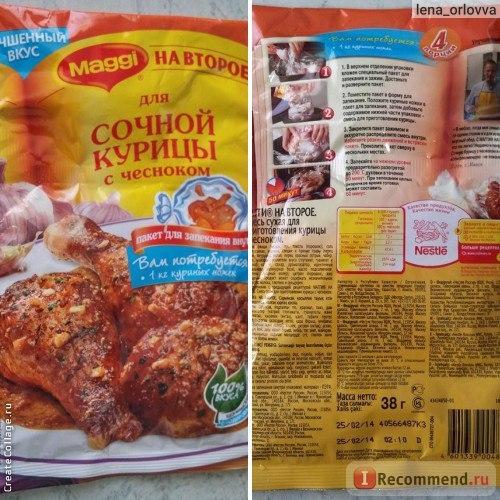 Курица в пакете Магги. Maggi на второе для сочной курицы с чесноком: блюдо для праздничного стола!