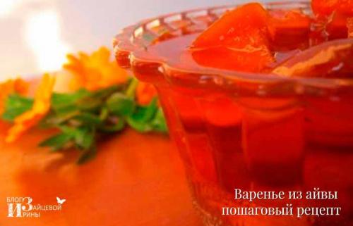 Варенье из айвы — пошаговый рецепт с фото