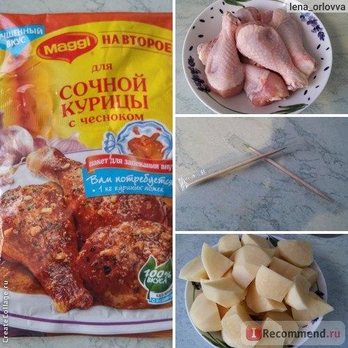 Курица в пакете Магги. Maggi на второе для сочной курицы с чесноком: блюдо для праздничного стола!