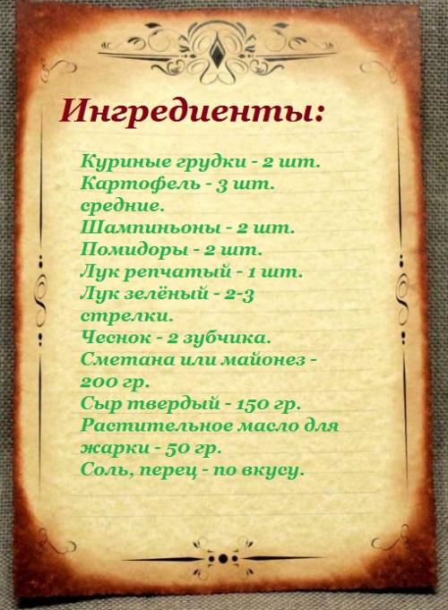 Куриная грудка под сырной шубой в духовке с картошкой. Куриная грудка под шубой в духовке с грибами и сыром — пошаговые рецепты с фото.