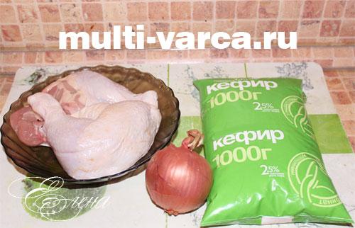 Курица маринованная в кефире в мультиварке. Запеченная курица в кефире в мультиварке