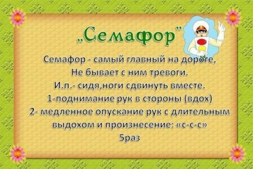 Дыхательная гимнастика для детей.