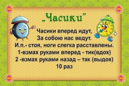 Дыхательная гимнастика для детей.