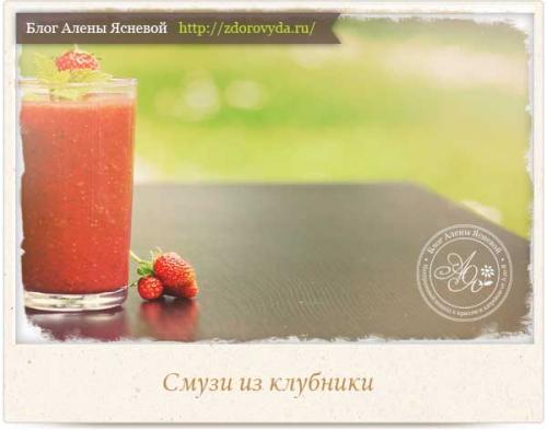 20 вкусных смузи с клубникой: простые рецепты для каждого дня 01