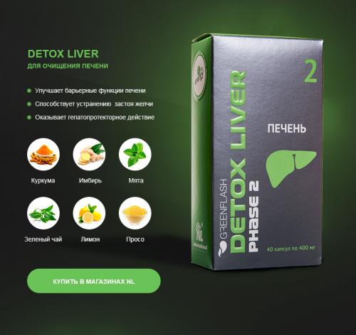 Детокс 4 шага. Программа комплексного очищения организма Детокс