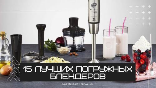 Лучшие недорогие погружные блендеры. 15 лучших погружных блендеров – Рейтинг 2021 года