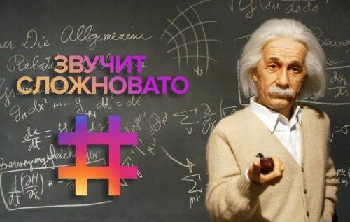 Как работает Hashtag #мало соли. Хэштеги для Инстаграма от А до Я