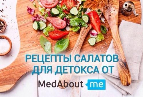Рецепты салатов из овощей и фруктов для детокс-диеты. Салаты для похудения: 6 идеальных летних рецептов 07 Рецепты салатов из овощей и фруктов для детокс-диеты. Салаты для похудения: 6 идеальных летних рецептов 07