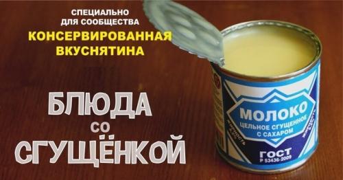 Какие блюда можно подавать с поленом с сгущенкой. 6 вкусных блюд, которые можно приготовить из сгущёнки