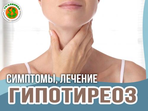 Чем может угрожать недостаточная функция щитовидной железы 02