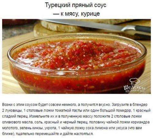 Аппетитные соусы, которые можно приготовить дома? 09