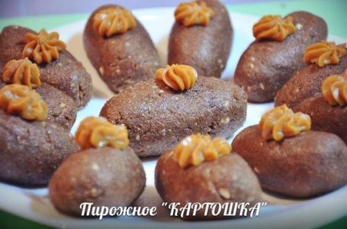 Пирожное Картошка.  - 700-900 гр Печенья (типа юбилейного).