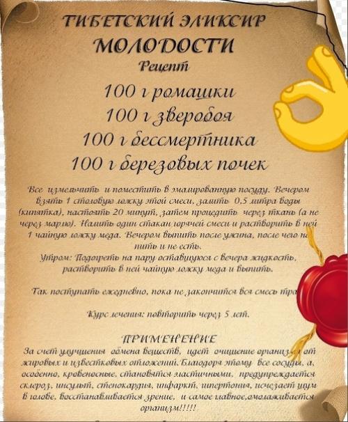 Рецепт молодости:  Эффект эликсира.