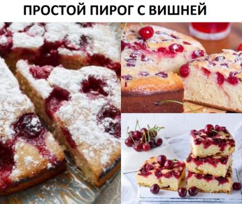 Самый простой пирог с кефиром и замороженной вишней.