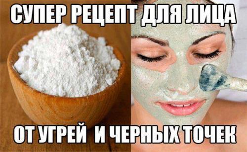 Супер рецепт от угрей и черных точек!