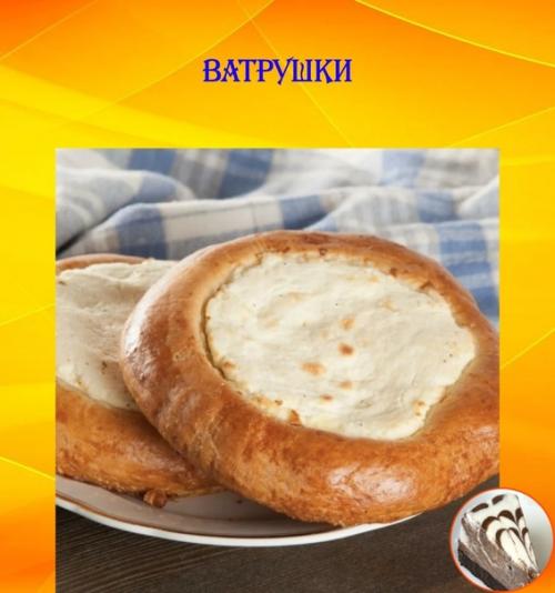 Ватрушки.  Классические ватрушки - это маленькие, легкие и нежные десерты, которые часто подают на чайные вечера.