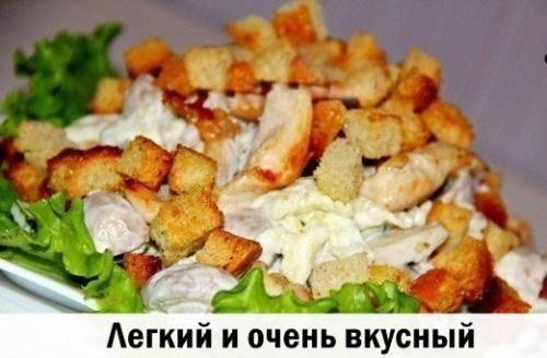 Салат с куриной грудкой и грибами.
