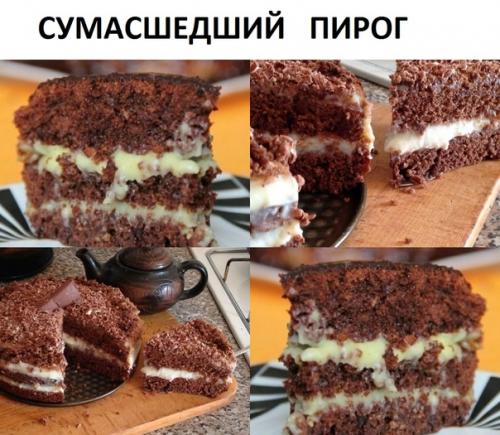 Вкусный пирог из простых продуктов сумасшедше.
