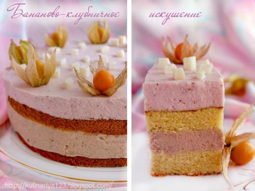 Торт Бананово - Клубничное Искушение. Торт Бананово - Клубничное Искушение.