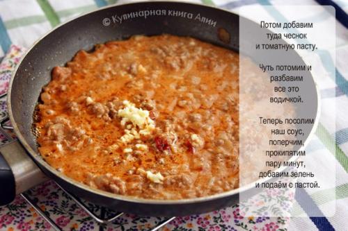 Спагетти с соусом Болоньез по-новому. 05