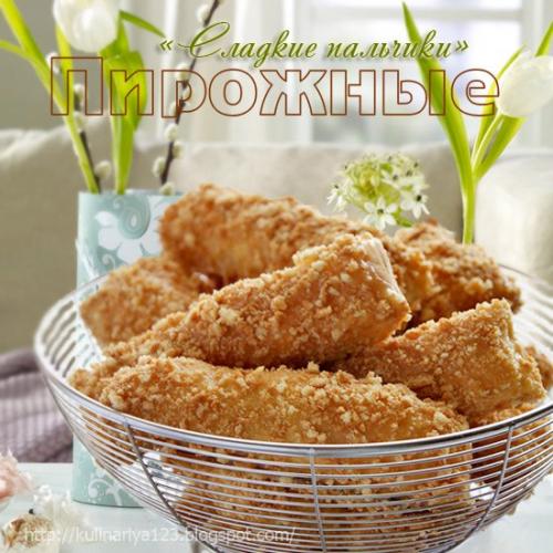 Пирожные Сладкие Пальчики. 07
