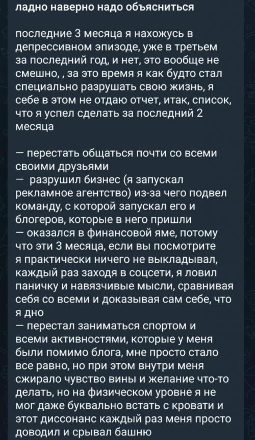Саша теслонд сообщил, что уже несколько месяцев страдает от депрессии. 01