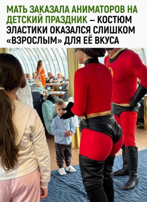 Женщина пригласила аниматоров на детский праздник, но образ одной из них вызвал вопросы. 04