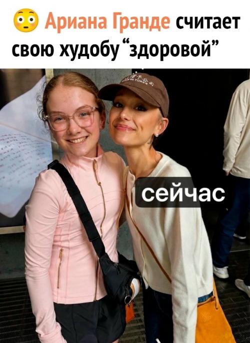 Ариана гранде недавно опубликовала фотографию, на которой она запечатлена вместе с одной из своих поклонниц. 02 Ариана гранде недавно опубликовала фотографию, на которой она запечатлена вместе с одной из своих поклонниц. 02