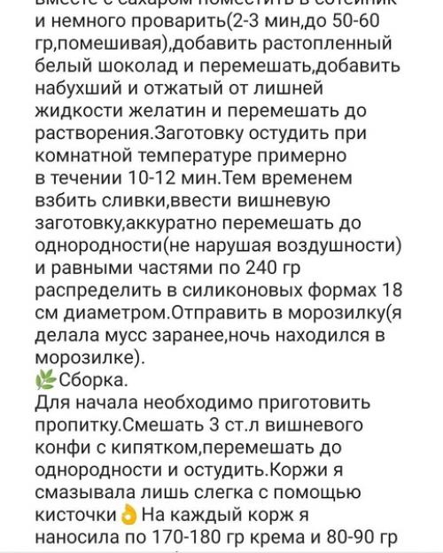 Шоколадныи Медовик с вишневым конфи, вишневым муссом и заварным кремом на основе сметаны и молока с творожным сыром. 04