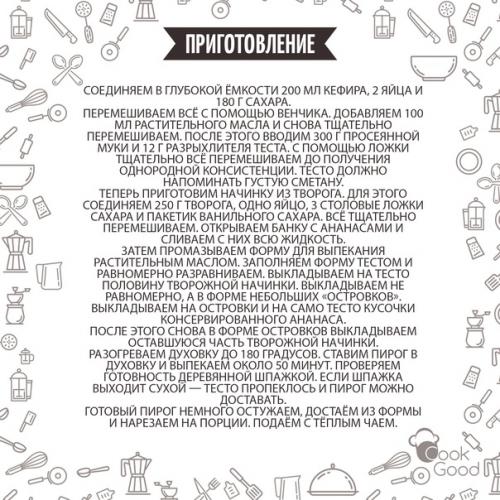 Творожный пирог с ананасом. 02