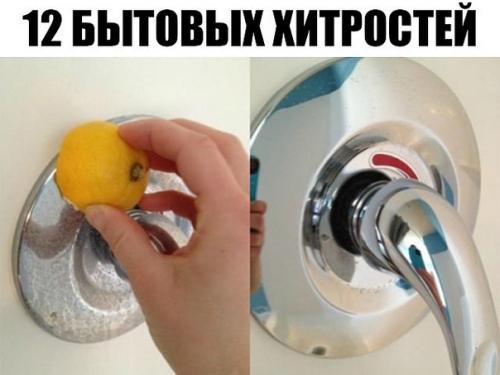 12 бытовых хитростей. 
