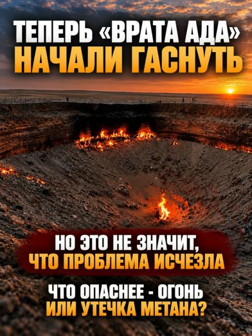 Больше 50 лет огромная дыра посреди пустыни пылала огнём. 01 Больше 50 лет огромная дыра посреди пустыни пылала огнём. 01