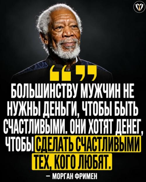 Для многих мужчин деньги - это вовсе не признак роскоши, дорогих автомобилей или личного тщеславия.  