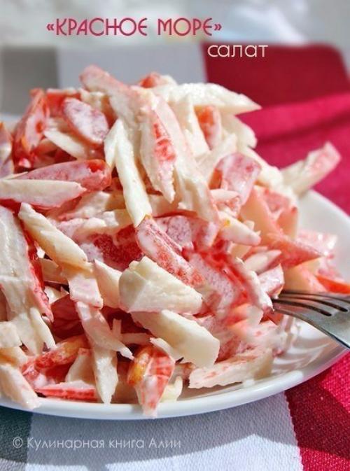Салат Красное Море.
