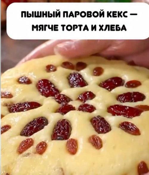 Пышный паровой кекс - ты должна попробовать это приготовить! 

