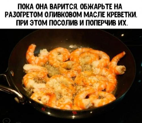 Паста с креветками в сливочном соусе. 03