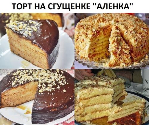 Простой торт на сгущенке Аленка. Простой торт на сгущенке Аленка.