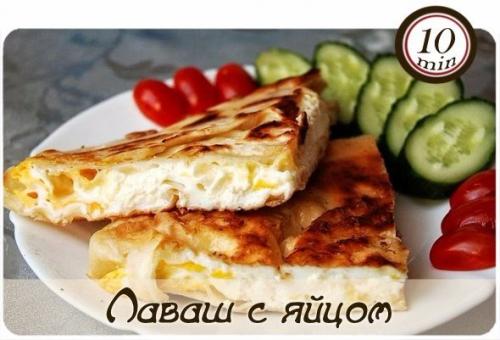 Лаваш с яйцом.