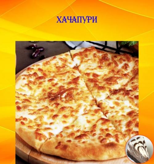 Хачапури.  Ингредиенты (4 порции: