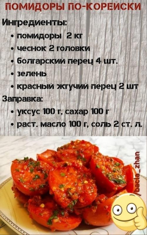 Помидорчики по-корейски. Будете не успевать готовить снова!