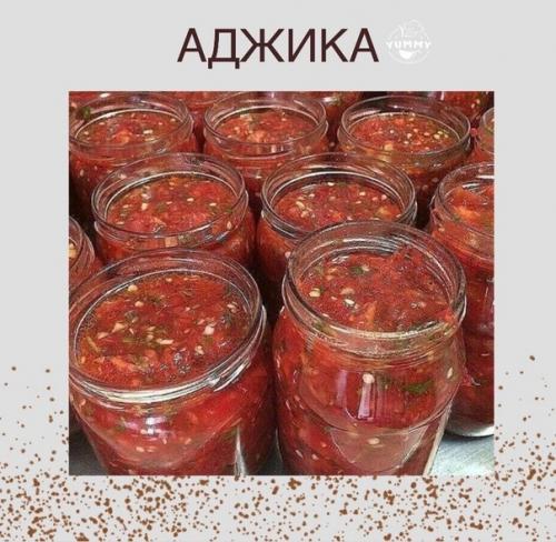 Эта аджика - просто космос!