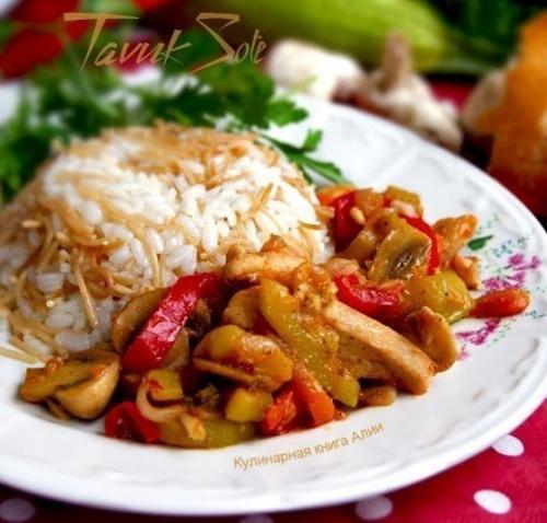 Соте с курицей и грибами (турецкая кухня).

