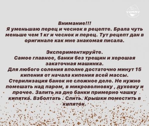 Эта аджика - просто космос! 02