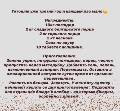 Эта аджика - просто космос! 01