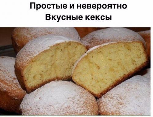 Кексы?   Ингредиенты:  - 4 яйца.