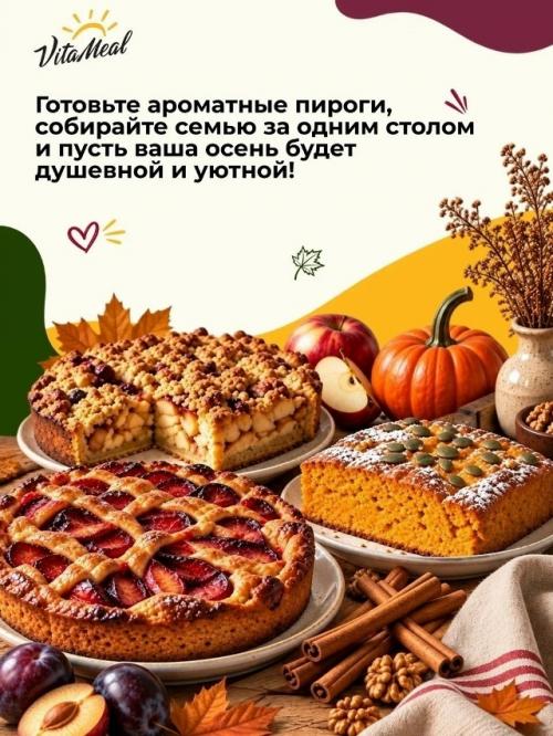 Уютная осень у нас ассоциируется с ароматом сливового пирога, печеных яблок и сладкой тыквы. 08
