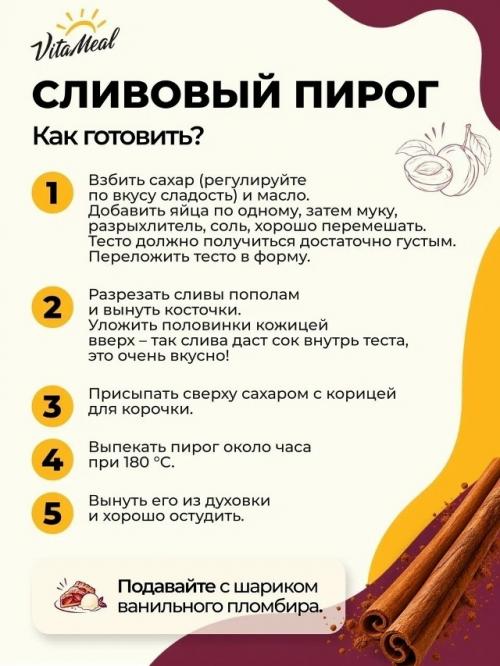 Уютная осень у нас ассоциируется с ароматом сливового пирога, печеных яблок и сладкой тыквы. 02