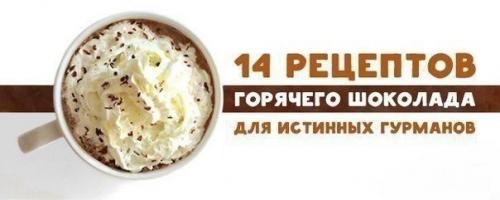 Холодная погода - повод выпить горячего шоколада!