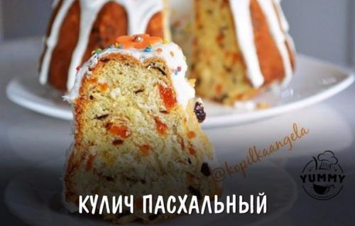 Кулич пасхальный.  Ингредиенты: